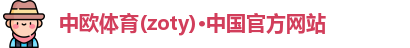 中欧体育